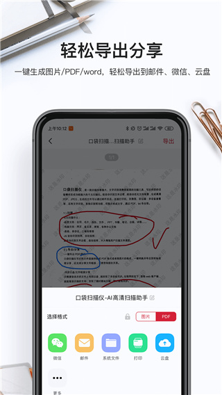 口袋扫描仪app最新版5