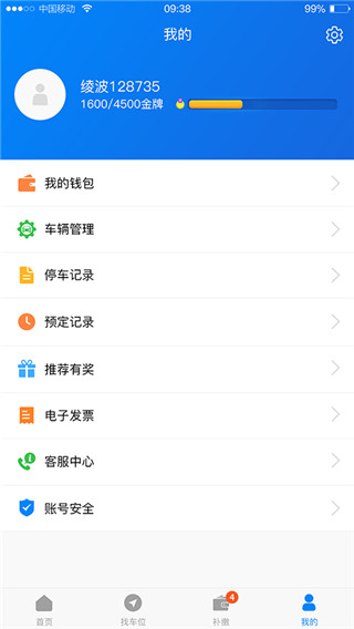 江阴慧停车app4