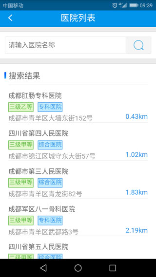 四川医保公共服务平台app4