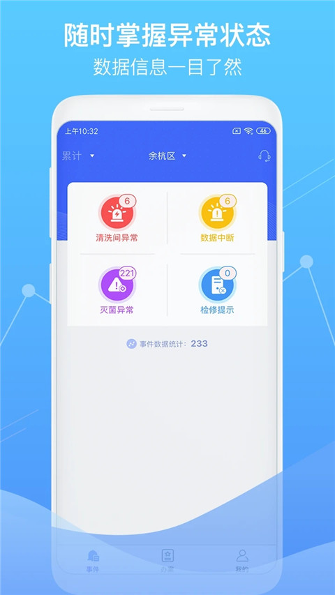 智慧卫生监督app4