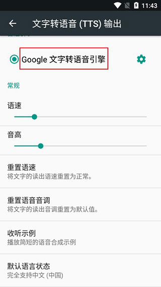谷歌文字转语音引擎2023最新版4