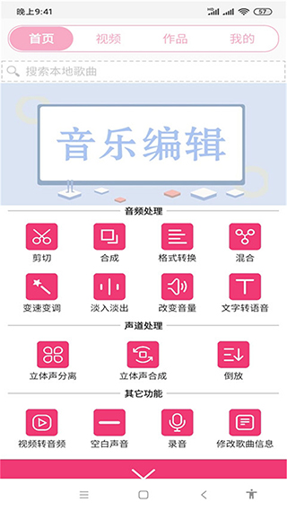 全能视频音乐剪辑大师手机版1