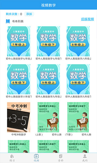 初中数学助手app2