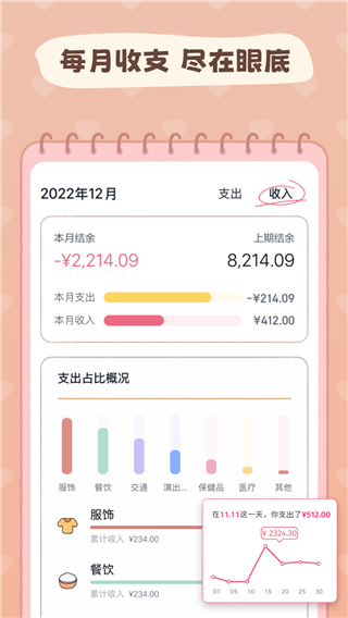 恋恋记账app4