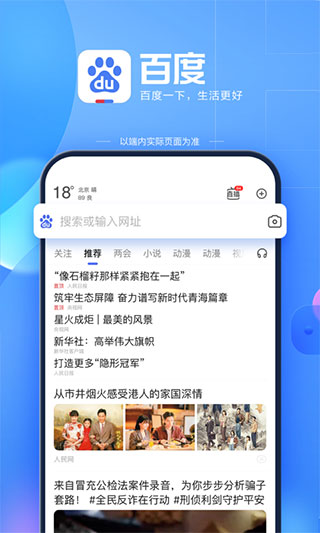 度娘app2023最新版1