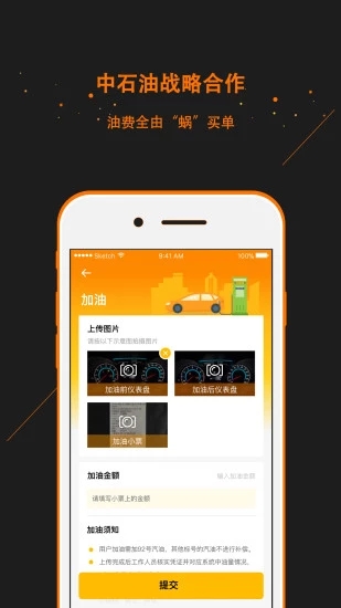 蜗享出行app5