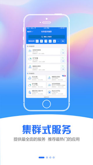 江苏政务服务APP5