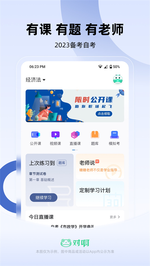 对啊自考随身学官方版1
