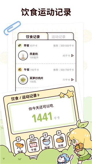 柠檬轻断食app1