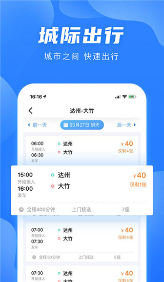 团子出行app3