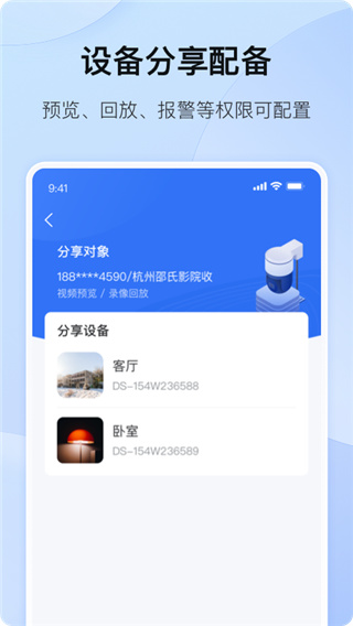 海康互联APP5