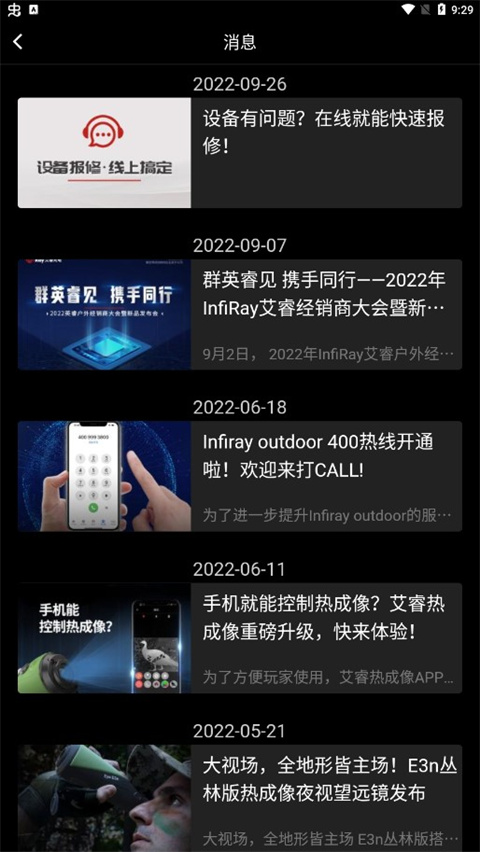 InfiRayOutdoor官方版(艾睿热成像)5
