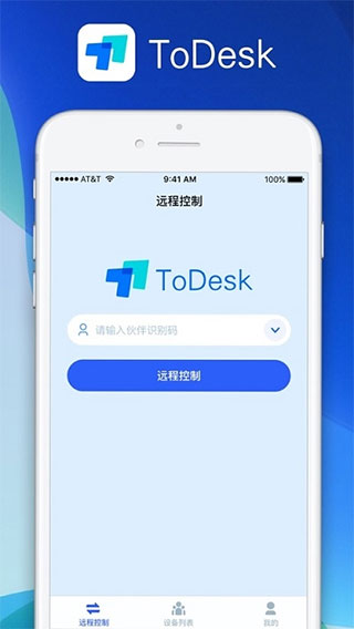 todesk手机版4