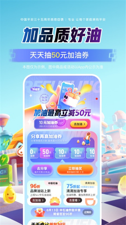 平安好车主app官方最新版1