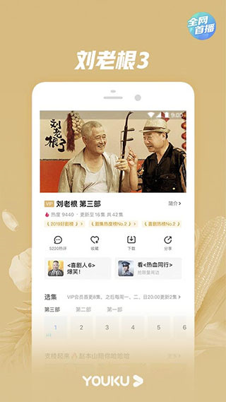 优酷经典版APP1