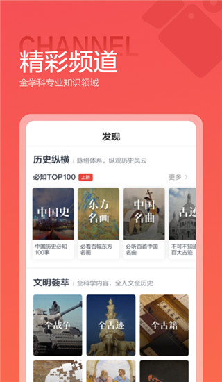 全历史app(已更名为全知识)3