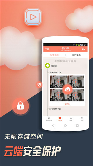 掌上看家监控端手机版2