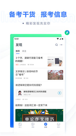 粉笔教育app5