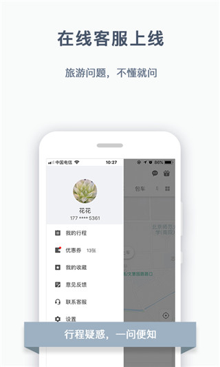 阳光出行app5