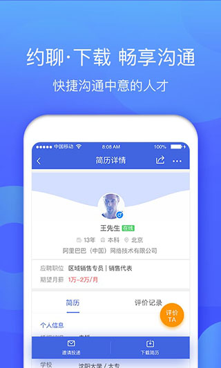 智联企业版app4