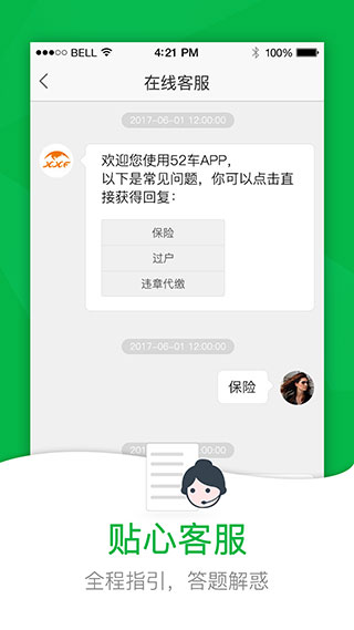 52车官方最新版5