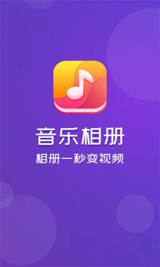 音乐相册app5