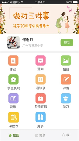 广东和教育app最新版2