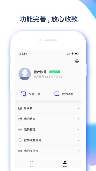 易收付app最新版本1