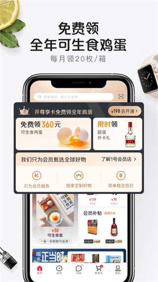 1号会员店官方app最新版4