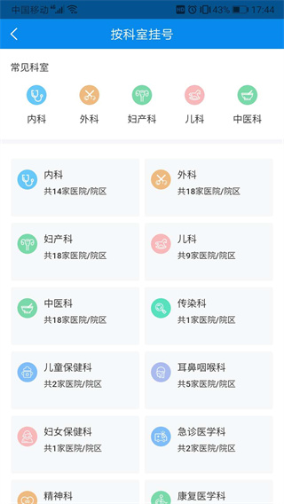 健康大兴app预约挂号3