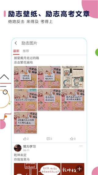 高考倒计时日历app4