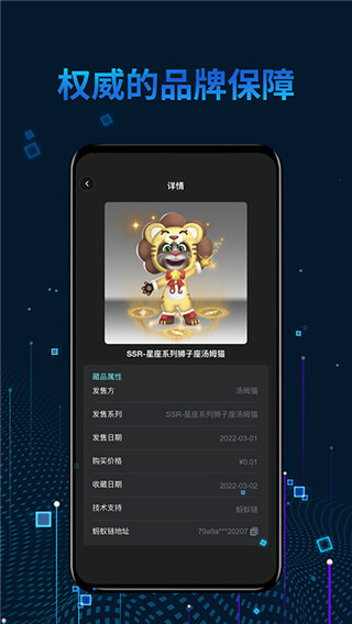 光链数字藏品app3