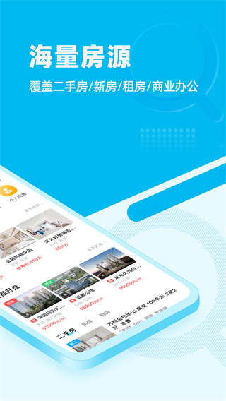 看房网app官方版2
