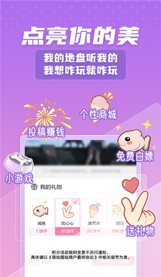 萌绘酱app4