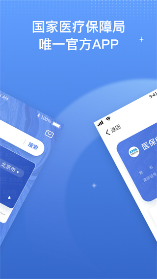 中国医疗保障服务平台app1