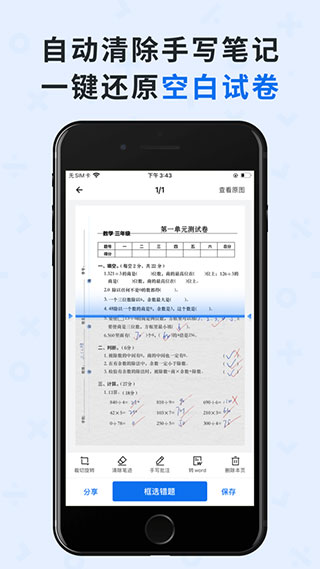 蜜蜂试卷APP官方版2