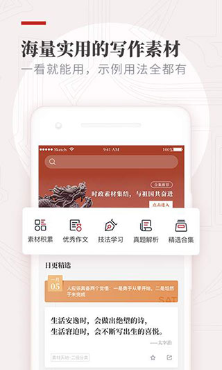 纸条作文app2