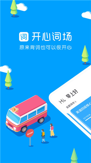 沪江开心词场app5