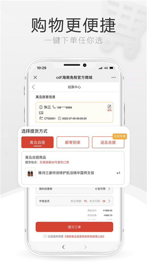 三亚免税店官网商城app4