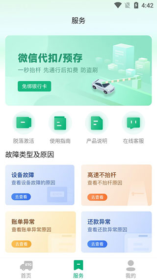 易行通app官方版3