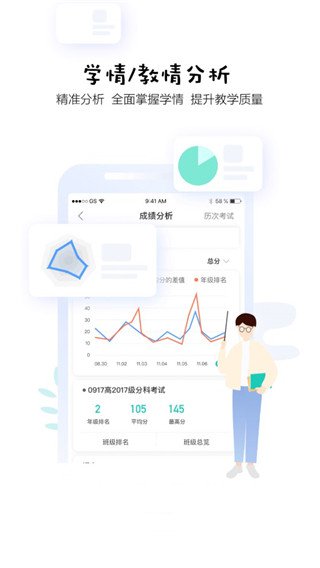 生学堂教师端app官方版3