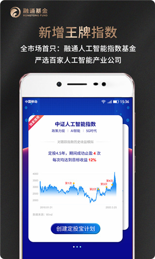 融通定投宝APP2