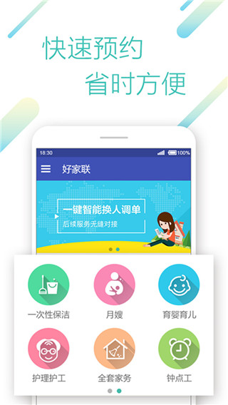 好家联app1