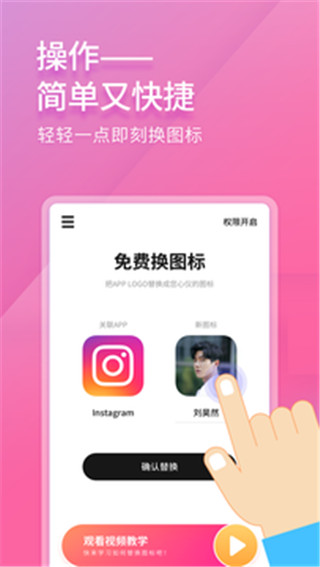 免费换图标官方app最新版4