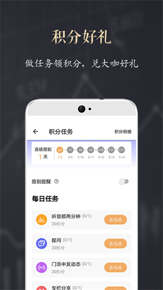 功夫财经app3