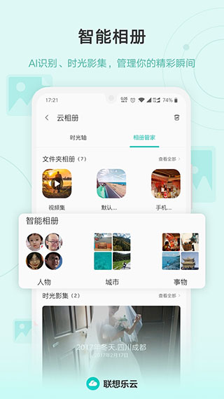 联想乐云app3