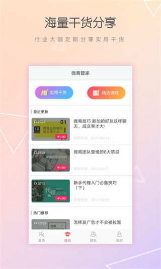 微商管家app5