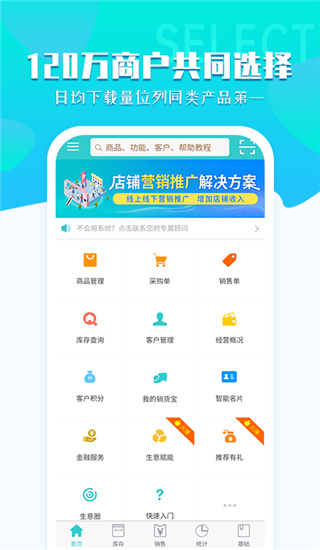 秦丝进销存手机版1