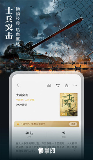 掌阅ireader最新版2