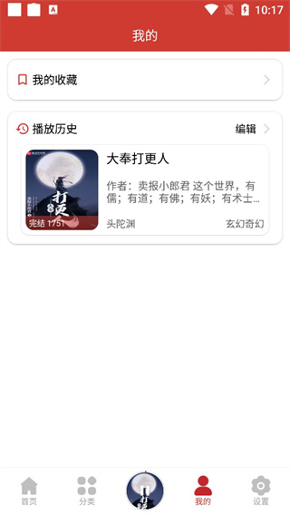 海豚听书app(老白故事)4